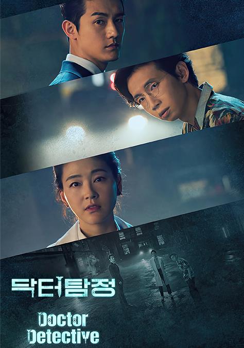 Doctor Detective Doctor Detective