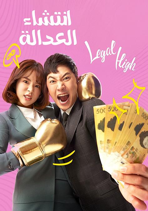 ليغل هاي ليغل هاي