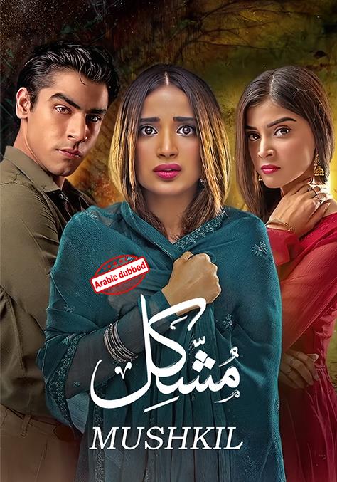 Mushkil Mushkil