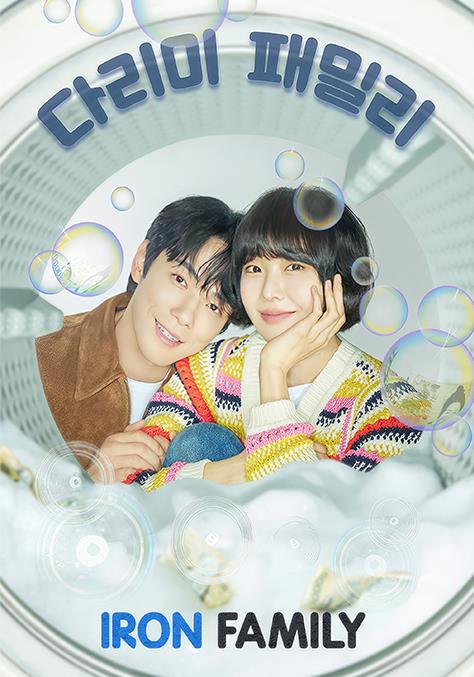 آيرون فاميلي آيرون فاميلي