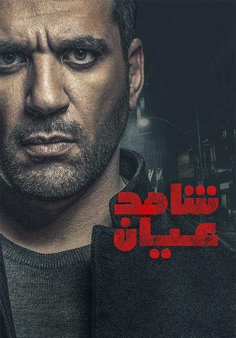 Shahid Ayan Shahid Ayan