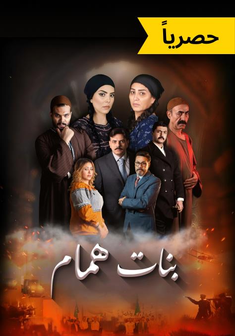 بنات همام بنات همام