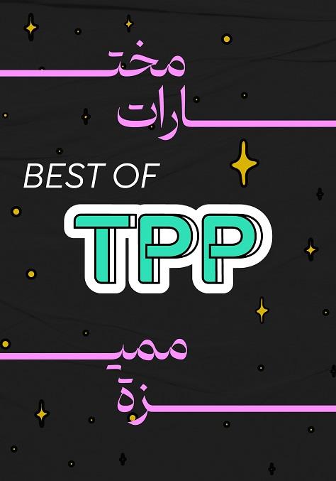 Best of TPP Best of TPP