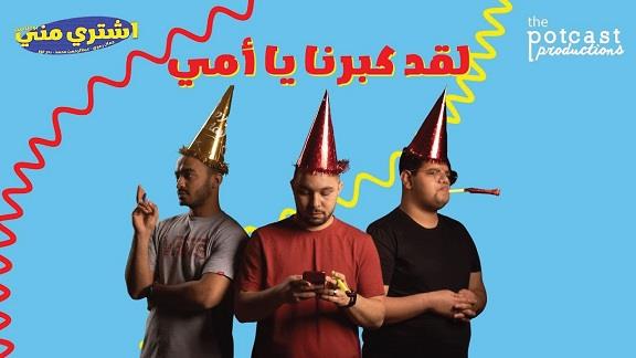 Eshtery Menny - Laqad Kaberna Ya Ommy