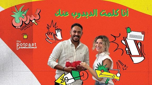 Kabarni - Kalemt Eldabdoob 3anak
