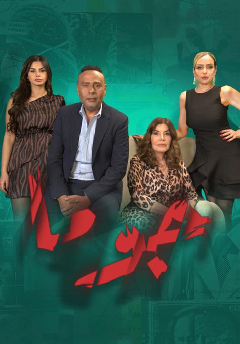 جوما جوما