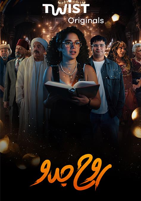 روح جدو روح جدو